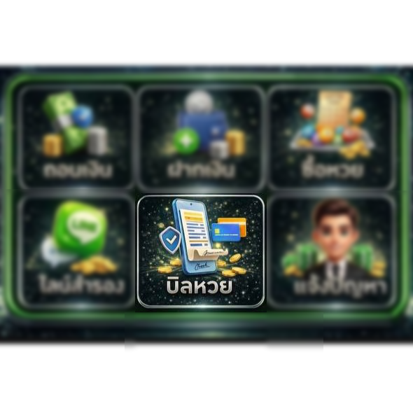 เมนูรายการแทง